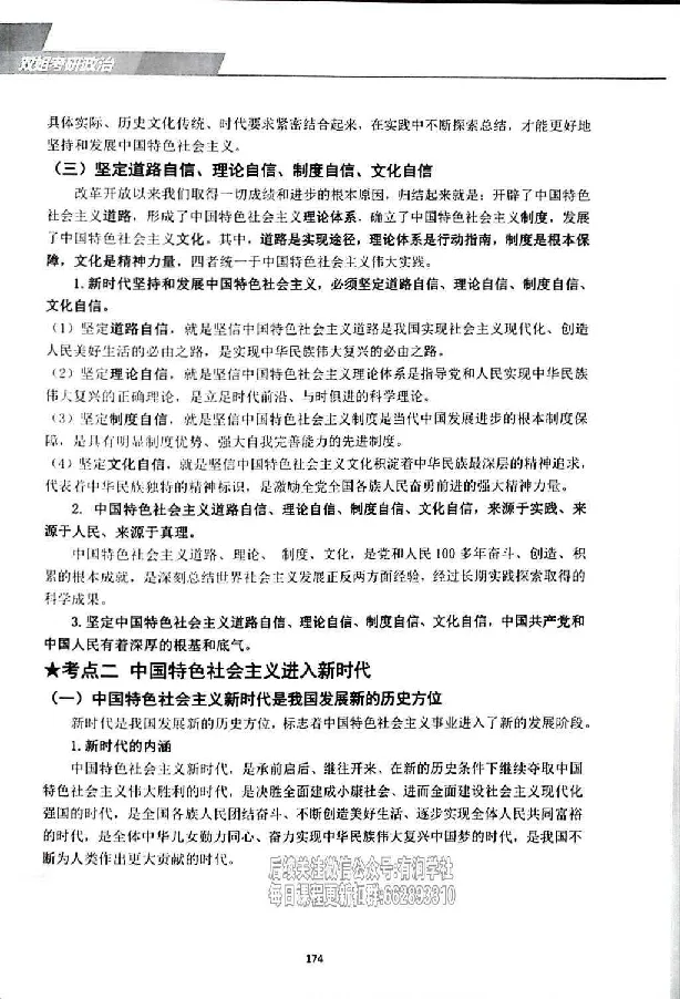 25考研双姐基础阶段讲义_2026考公资料_（49）政治理论合集_政治理论合集_2025考研政治_14.双姐_00.扫描讲义