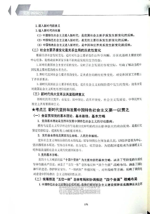 25考研双姐基础阶段讲义_2026考公资料_（49）政治理论合集_政治理论合集_2025考研政治_14.双姐_00.扫描讲义
