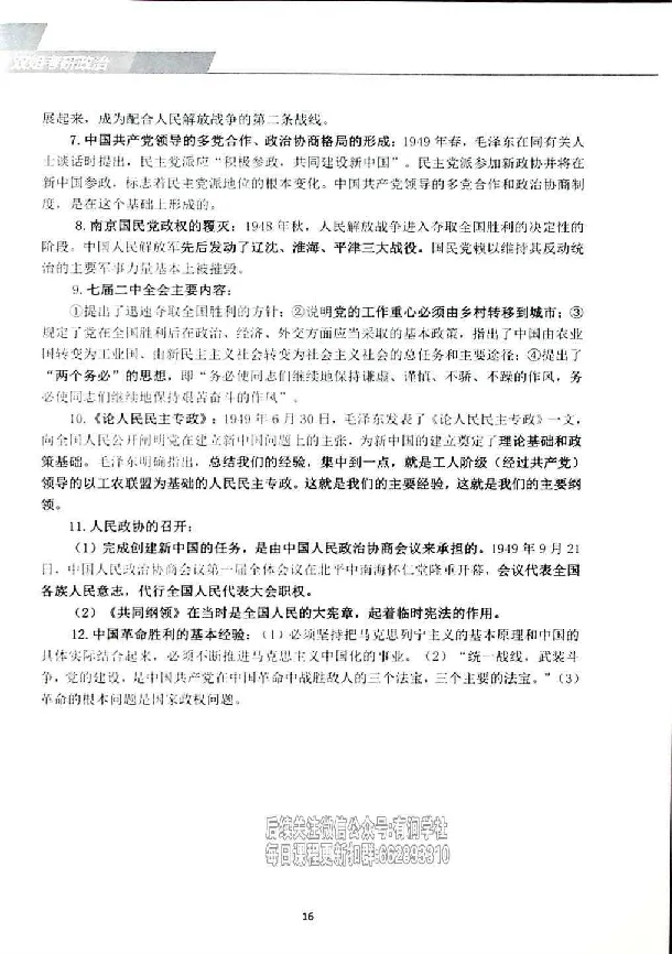 25考研双姐基础阶段讲义_2026考公资料_（49）政治理论合集_政治理论合集_2025考研政治_14.双姐_00.扫描讲义