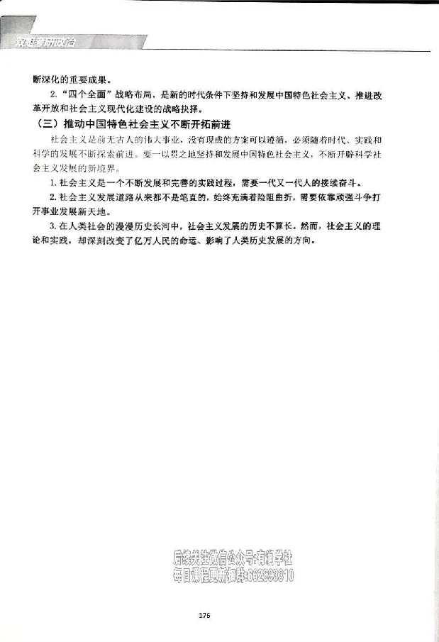 25考研双姐基础阶段讲义_2026考公资料_（49）政治理论合集_政治理论合集_2025考研政治_14.双姐_00.扫描讲义