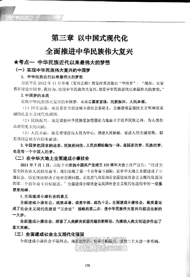 25考研双姐基础阶段讲义_2026考公资料_（49）政治理论合集_政治理论合集_2025考研政治_14.双姐_00.扫描讲义