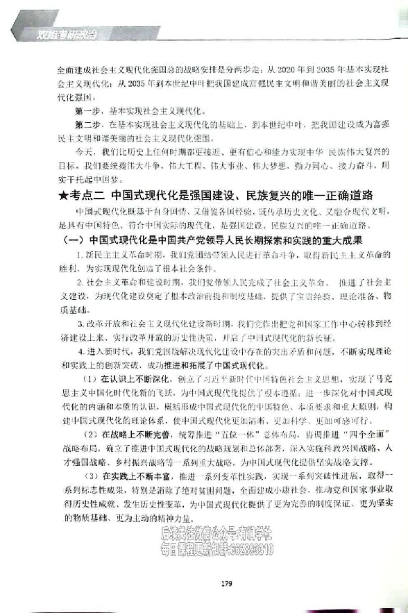 25考研双姐基础阶段讲义_2026考公资料_（49）政治理论合集_政治理论合集_2025考研政治_14.双姐_00.扫描讲义