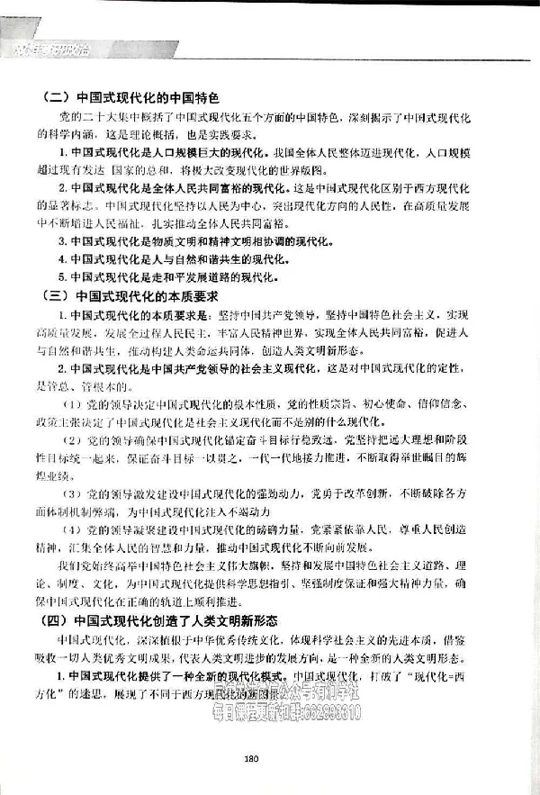 25考研双姐基础阶段讲义_2026考公资料_（49）政治理论合集_政治理论合集_2025考研政治_14.双姐_00.扫描讲义
