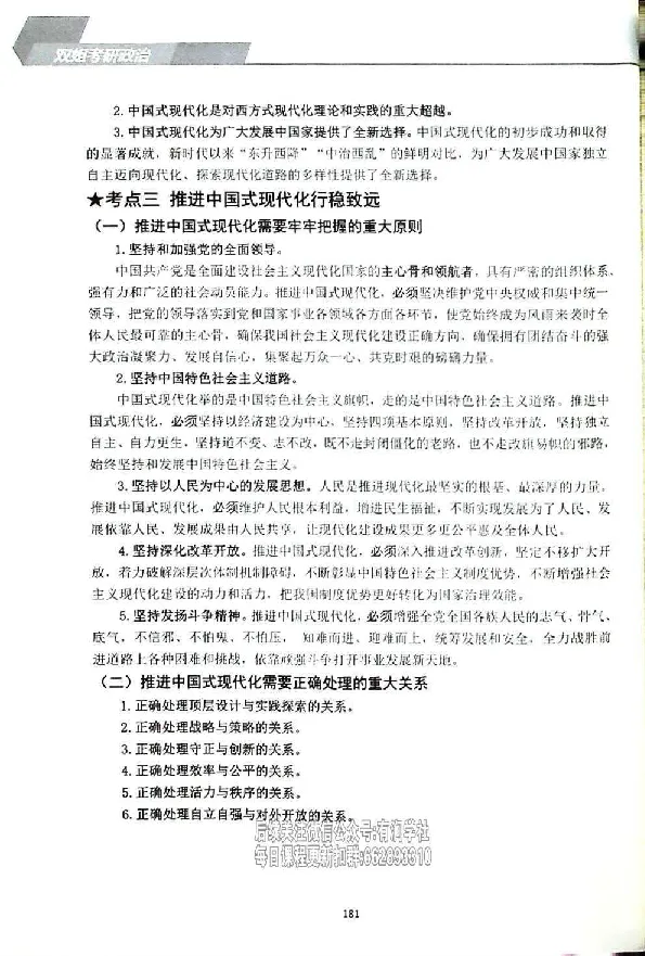 25考研双姐基础阶段讲义_2026考公资料_（49）政治理论合集_政治理论合集_2025考研政治_14.双姐_00.扫描讲义