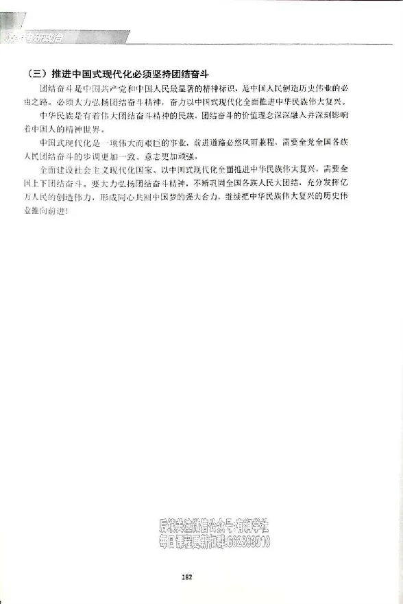 25考研双姐基础阶段讲义_2026考公资料_（49）政治理论合集_政治理论合集_2025考研政治_14.双姐_00.扫描讲义