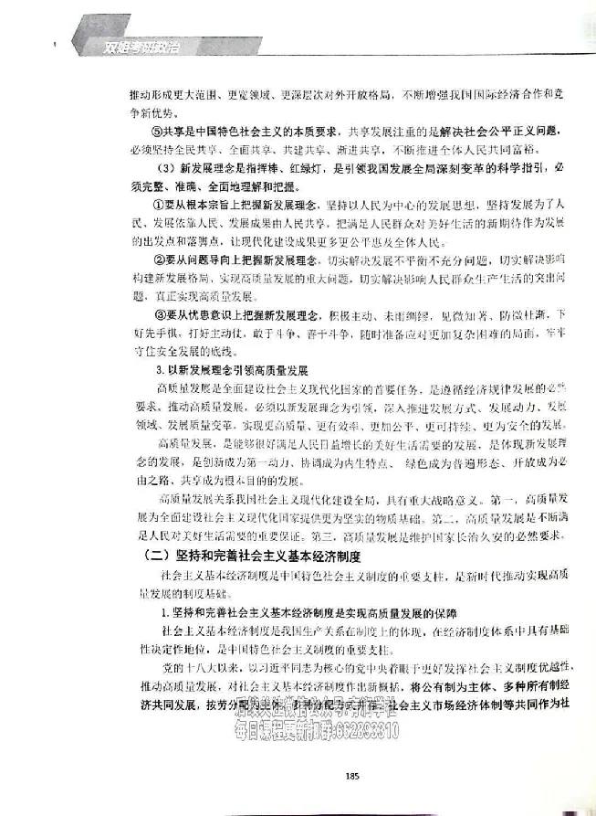 25考研双姐基础阶段讲义_2026考公资料_（49）政治理论合集_政治理论合集_2025考研政治_14.双姐_00.扫描讲义