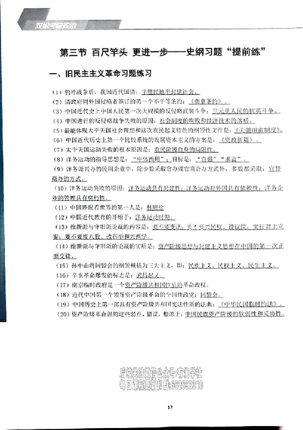 25考研双姐基础阶段讲义_2026考公资料_（49）政治理论合集_政治理论合集_2025考研政治_14.双姐_00.扫描讲义