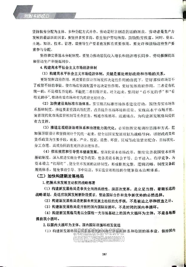 25考研双姐基础阶段讲义_2026考公资料_（49）政治理论合集_政治理论合集_2025考研政治_14.双姐_00.扫描讲义