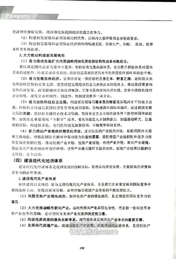 25考研双姐基础阶段讲义_2026考公资料_（49）政治理论合集_政治理论合集_2025考研政治_14.双姐_00.扫描讲义