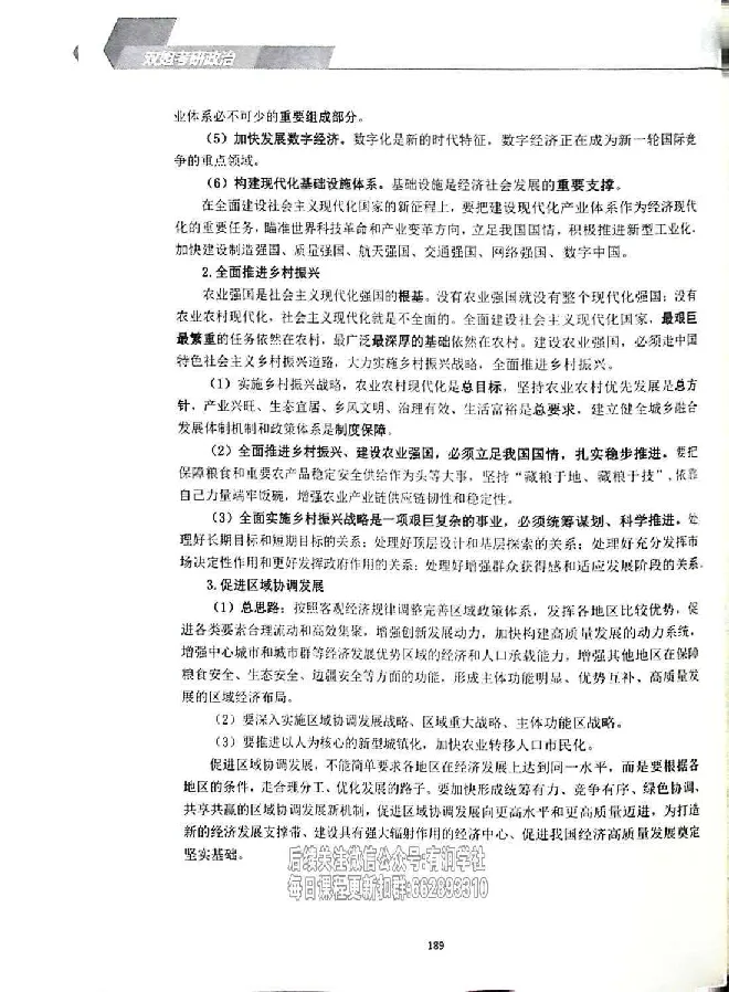 25考研双姐基础阶段讲义_2026考公资料_（49）政治理论合集_政治理论合集_2025考研政治_14.双姐_00.扫描讲义