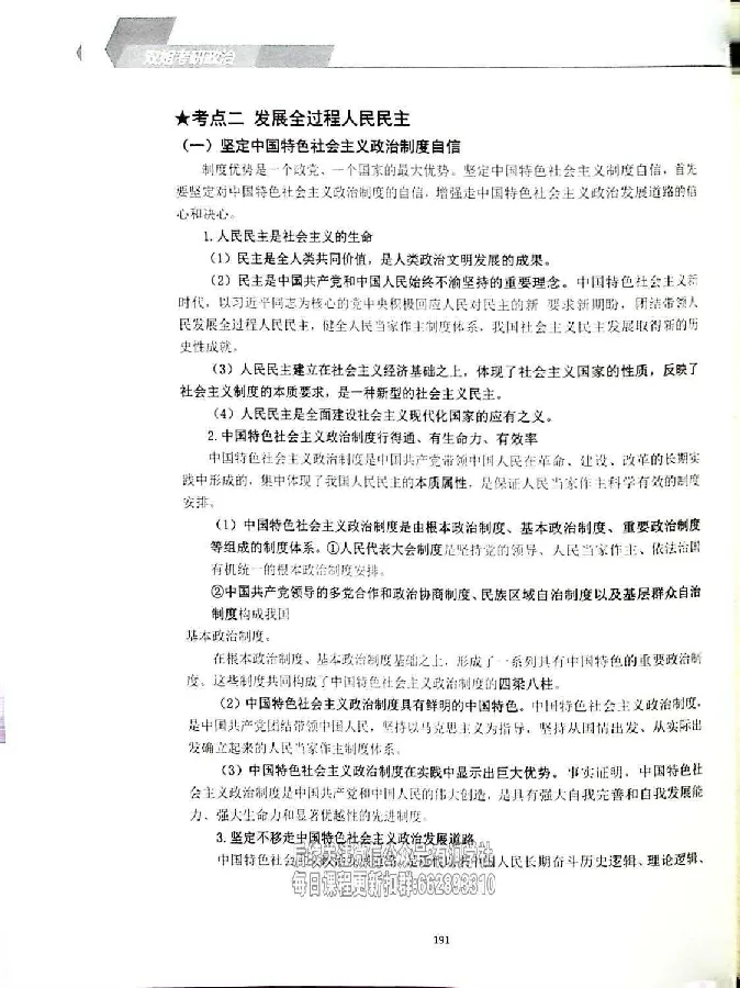 25考研双姐基础阶段讲义_2026考公资料_（49）政治理论合集_政治理论合集_2025考研政治_14.双姐_00.扫描讲义