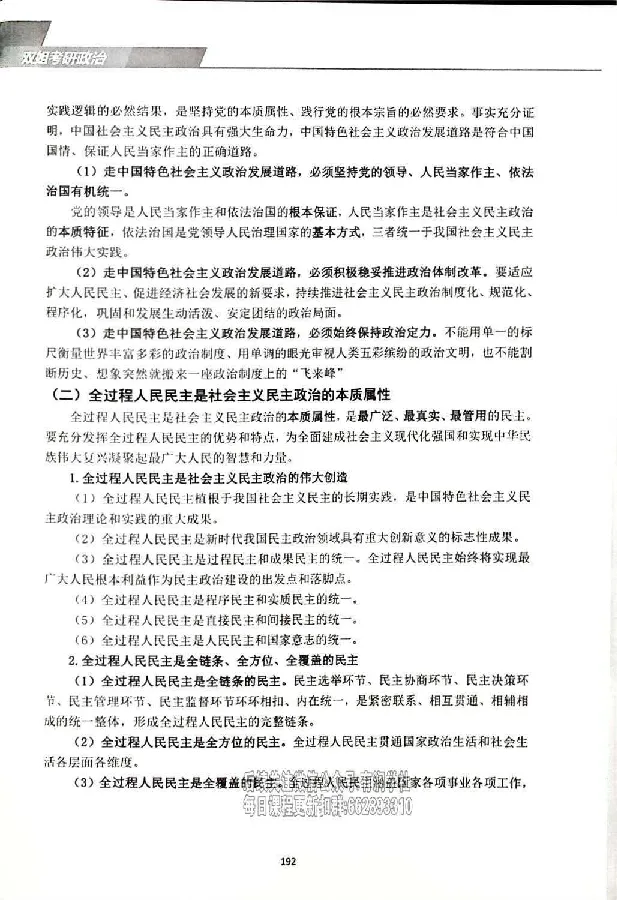 25考研双姐基础阶段讲义_2026考公资料_（49）政治理论合集_政治理论合集_2025考研政治_14.双姐_00.扫描讲义