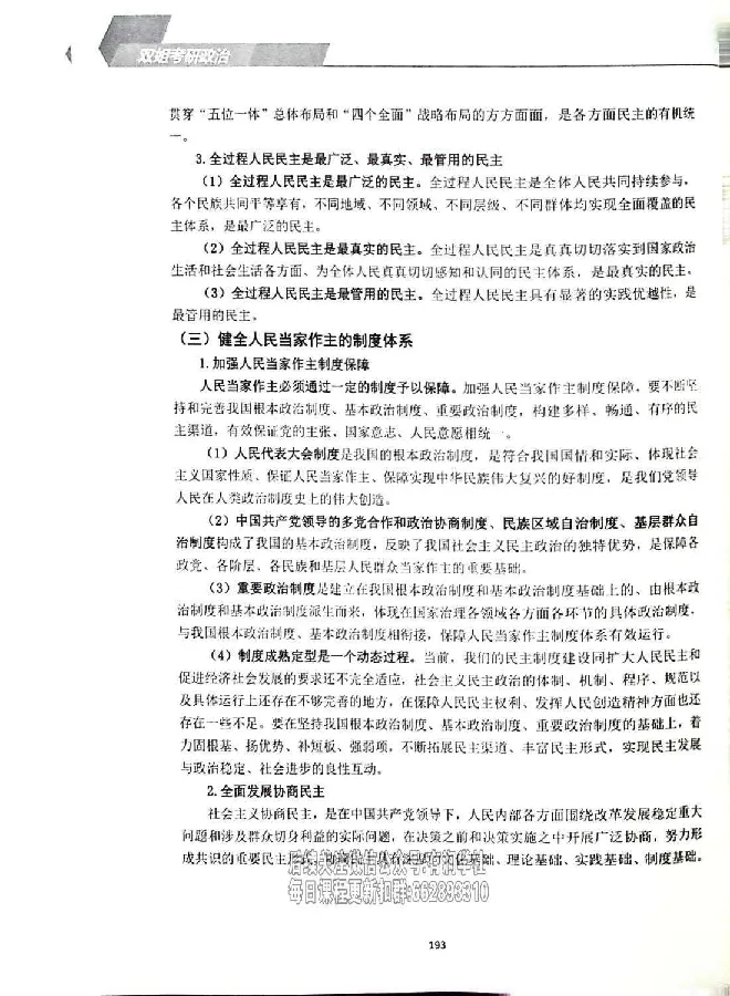 25考研双姐基础阶段讲义_2026考公资料_（49）政治理论合集_政治理论合集_2025考研政治_14.双姐_00.扫描讲义