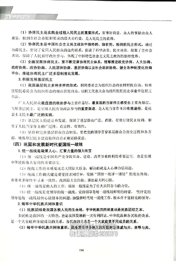 25考研双姐基础阶段讲义_2026考公资料_（49）政治理论合集_政治理论合集_2025考研政治_14.双姐_00.扫描讲义
