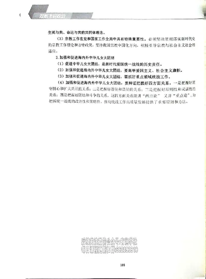 25考研双姐基础阶段讲义_2026考公资料_（49）政治理论合集_政治理论合集_2025考研政治_14.双姐_00.扫描讲义