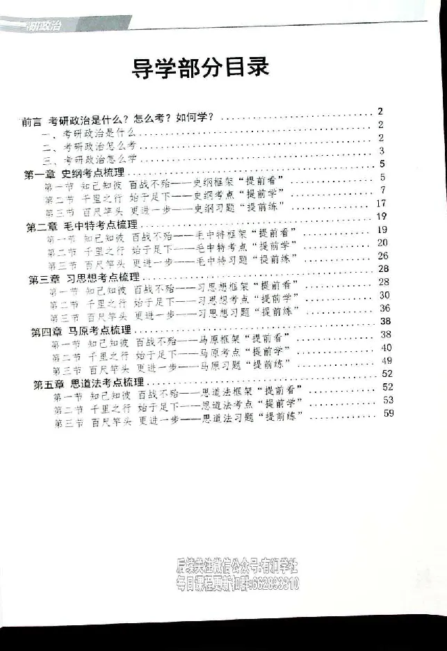 25考研双姐基础阶段讲义_2026考公资料_（49）政治理论合集_政治理论合集_2025考研政治_14.双姐_00.扫描讲义