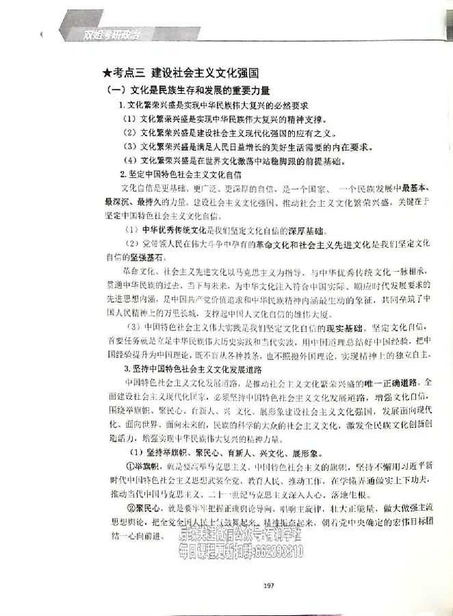 25考研双姐基础阶段讲义_2026考公资料_（49）政治理论合集_政治理论合集_2025考研政治_14.双姐_00.扫描讲义