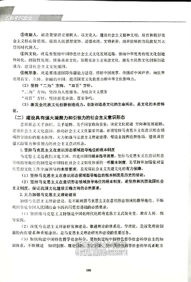 25考研双姐基础阶段讲义_2026考公资料_（49）政治理论合集_政治理论合集_2025考研政治_14.双姐_00.扫描讲义