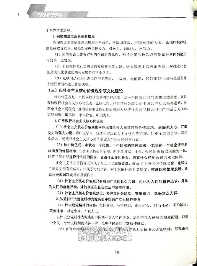 25考研双姐基础阶段讲义_2026考公资料_（49）政治理论合集_政治理论合集_2025考研政治_14.双姐_00.扫描讲义