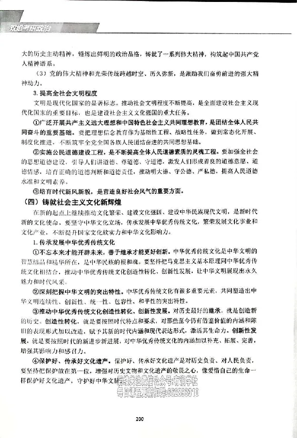 25考研双姐基础阶段讲义_2026考公资料_（49）政治理论合集_政治理论合集_2025考研政治_14.双姐_00.扫描讲义