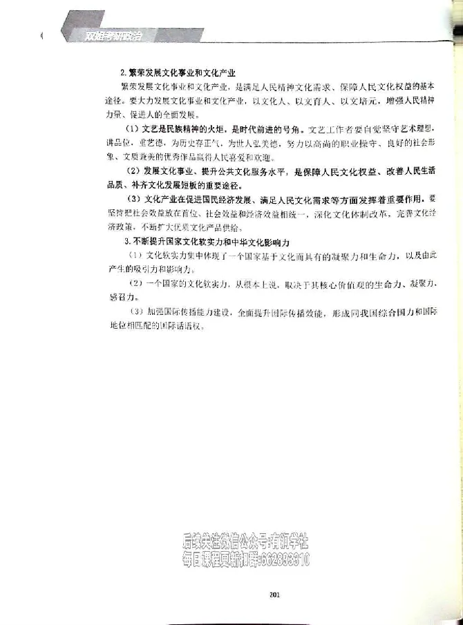 25考研双姐基础阶段讲义_2026考公资料_（49）政治理论合集_政治理论合集_2025考研政治_14.双姐_00.扫描讲义