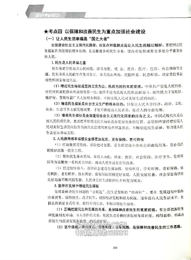 25考研双姐基础阶段讲义_2026考公资料_（49）政治理论合集_政治理论合集_2025考研政治_14.双姐_00.扫描讲义