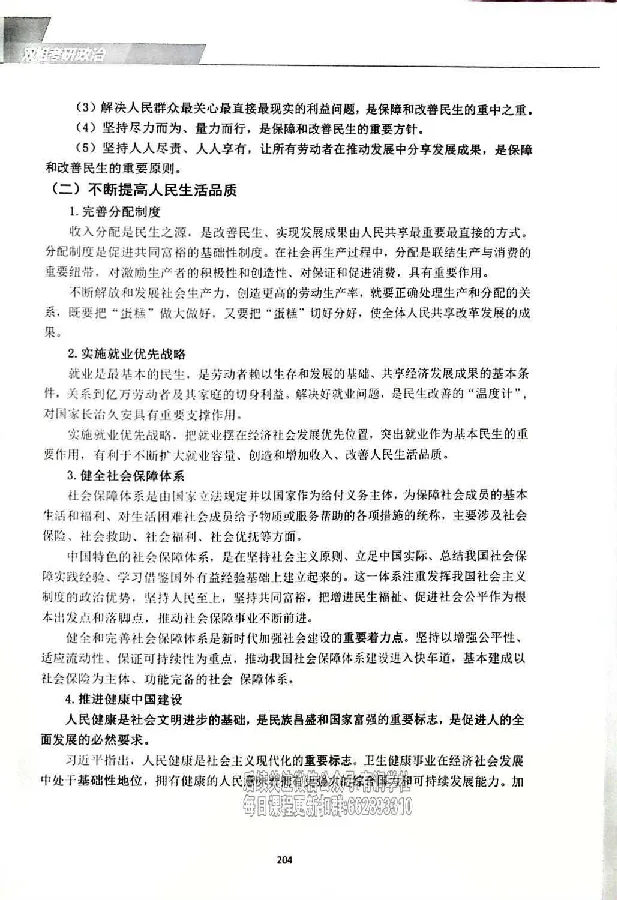 25考研双姐基础阶段讲义_2026考公资料_（49）政治理论合集_政治理论合集_2025考研政治_14.双姐_00.扫描讲义