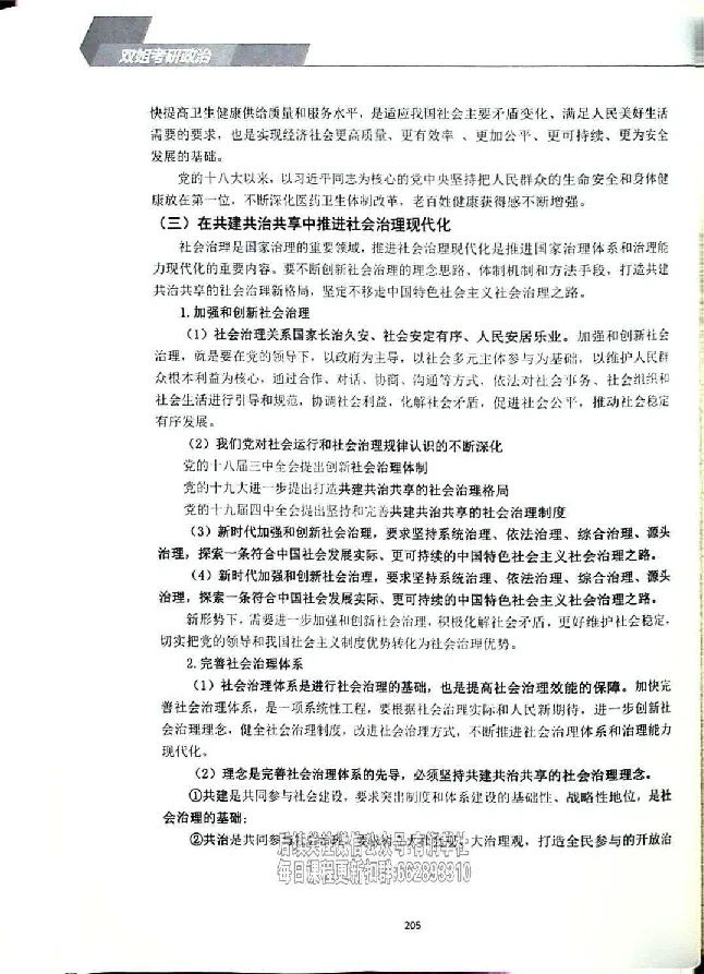 25考研双姐基础阶段讲义_2026考公资料_（49）政治理论合集_政治理论合集_2025考研政治_14.双姐_00.扫描讲义
