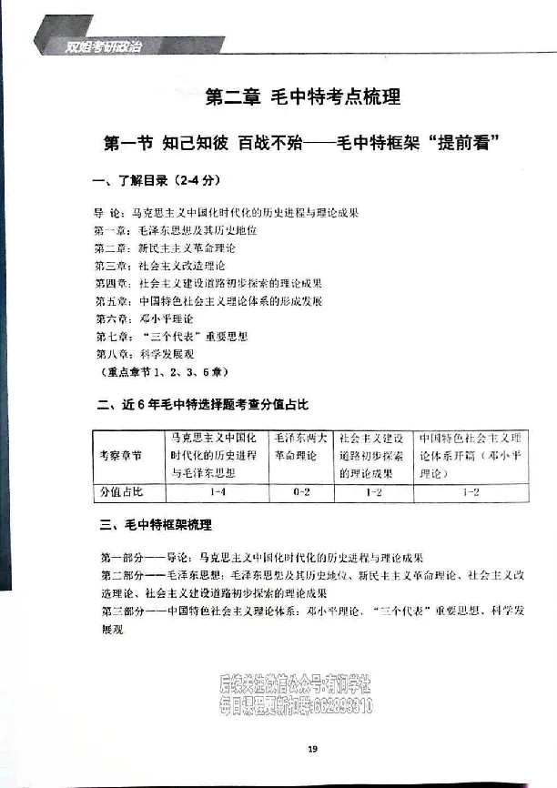 25考研双姐基础阶段讲义_2026考公资料_（49）政治理论合集_政治理论合集_2025考研政治_14.双姐_00.扫描讲义