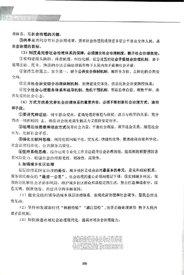 25考研双姐基础阶段讲义_2026考公资料_（49）政治理论合集_政治理论合集_2025考研政治_14.双姐_00.扫描讲义