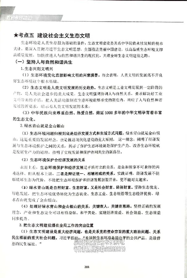 25考研双姐基础阶段讲义_2026考公资料_（49）政治理论合集_政治理论合集_2025考研政治_14.双姐_00.扫描讲义