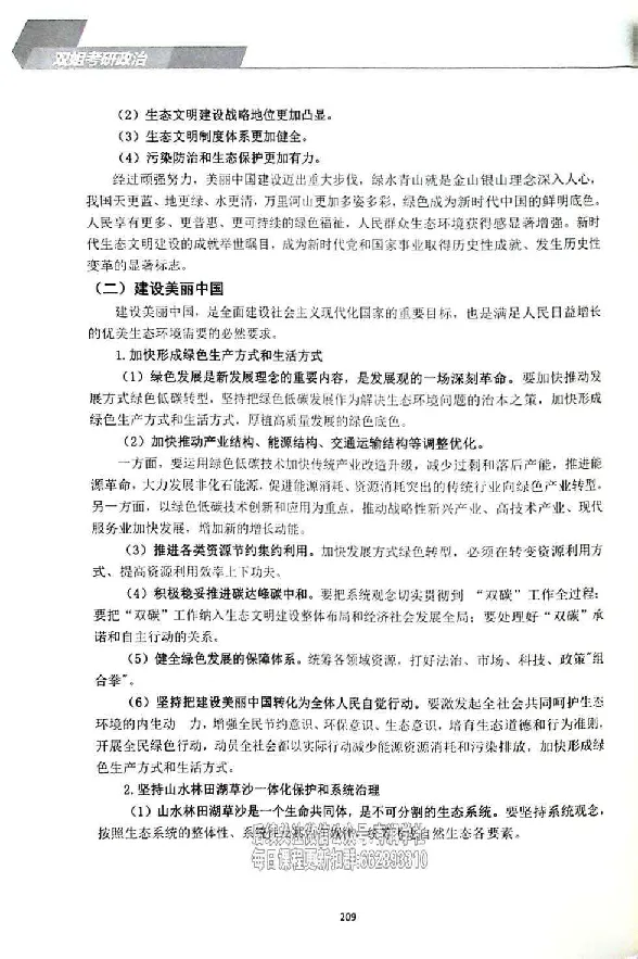 25考研双姐基础阶段讲义_2026考公资料_（49）政治理论合集_政治理论合集_2025考研政治_14.双姐_00.扫描讲义