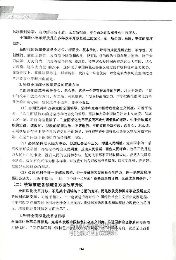 25考研双姐基础阶段讲义_2026考公资料_（49）政治理论合集_政治理论合集_2025考研政治_14.双姐_00.扫描讲义