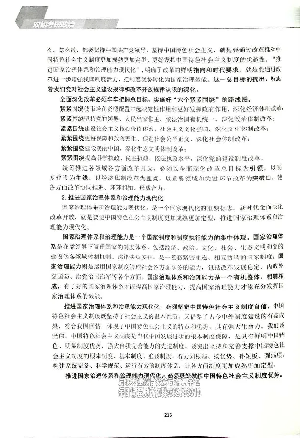 25考研双姐基础阶段讲义_2026考公资料_（49）政治理论合集_政治理论合集_2025考研政治_14.双姐_00.扫描讲义