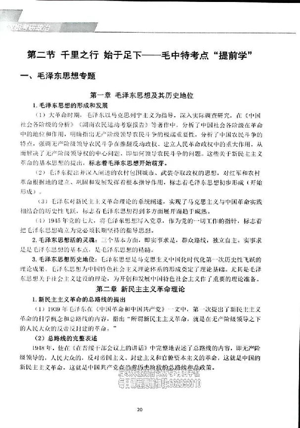 25考研双姐基础阶段讲义_2026考公资料_（49）政治理论合集_政治理论合集_2025考研政治_14.双姐_00.扫描讲义