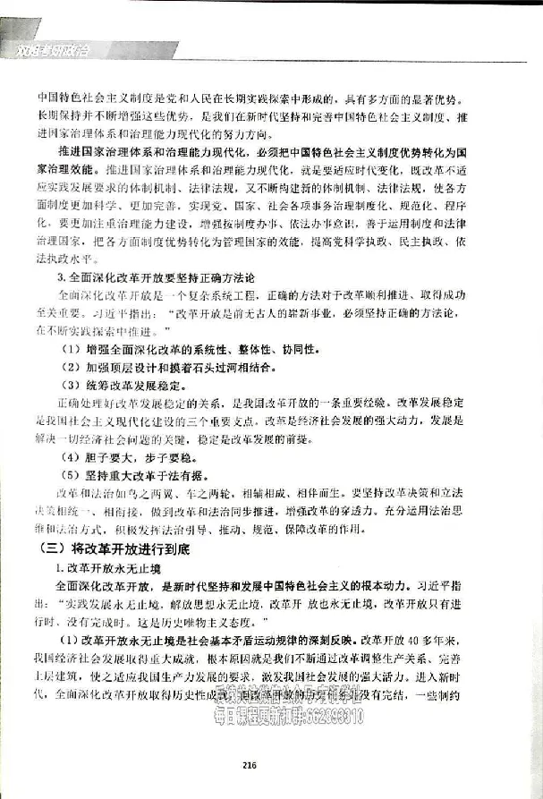 25考研双姐基础阶段讲义_2026考公资料_（49）政治理论合集_政治理论合集_2025考研政治_14.双姐_00.扫描讲义