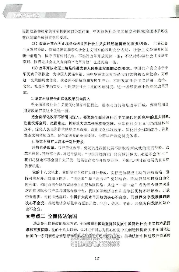 25考研双姐基础阶段讲义_2026考公资料_（49）政治理论合集_政治理论合集_2025考研政治_14.双姐_00.扫描讲义