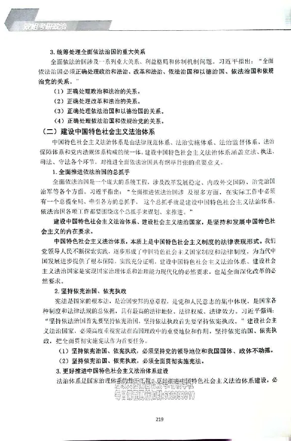 25考研双姐基础阶段讲义_2026考公资料_（49）政治理论合集_政治理论合集_2025考研政治_14.双姐_00.扫描讲义