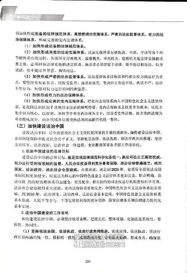 25考研双姐基础阶段讲义_2026考公资料_（49）政治理论合集_政治理论合集_2025考研政治_14.双姐_00.扫描讲义