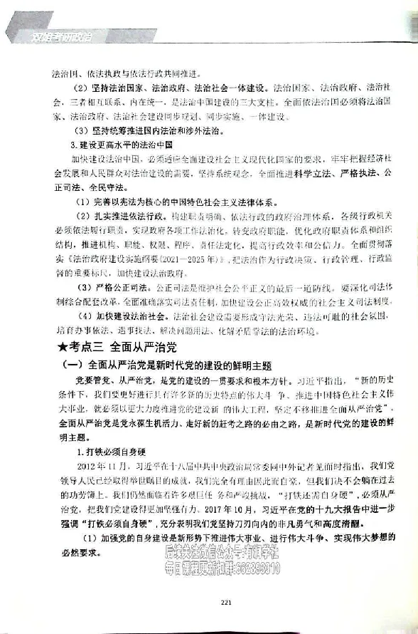 25考研双姐基础阶段讲义_2026考公资料_（49）政治理论合集_政治理论合集_2025考研政治_14.双姐_00.扫描讲义