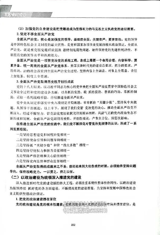 25考研双姐基础阶段讲义_2026考公资料_（49）政治理论合集_政治理论合集_2025考研政治_14.双姐_00.扫描讲义