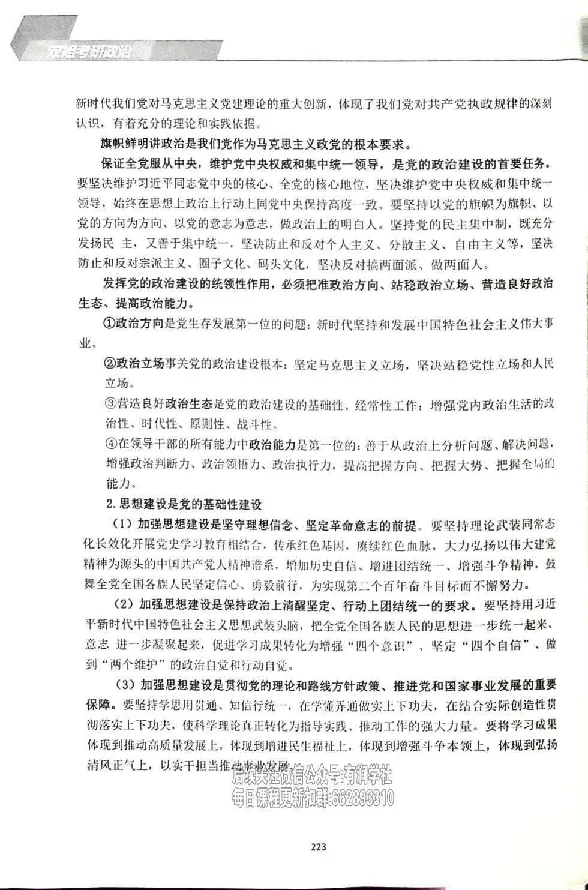 25考研双姐基础阶段讲义_2026考公资料_（49）政治理论合集_政治理论合集_2025考研政治_14.双姐_00.扫描讲义