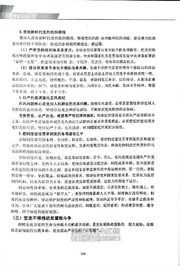 25考研双姐基础阶段讲义_2026考公资料_（49）政治理论合集_政治理论合集_2025考研政治_14.双姐_00.扫描讲义