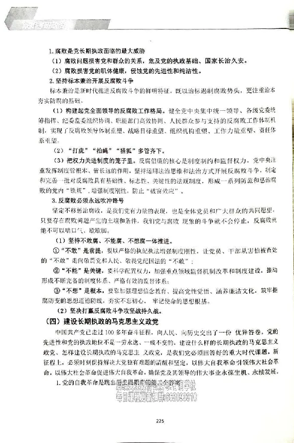 25考研双姐基础阶段讲义_2026考公资料_（49）政治理论合集_政治理论合集_2025考研政治_14.双姐_00.扫描讲义