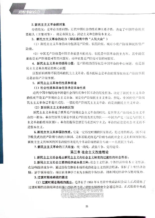 25考研双姐基础阶段讲义_2026考公资料_（49）政治理论合集_政治理论合集_2025考研政治_14.双姐_00.扫描讲义