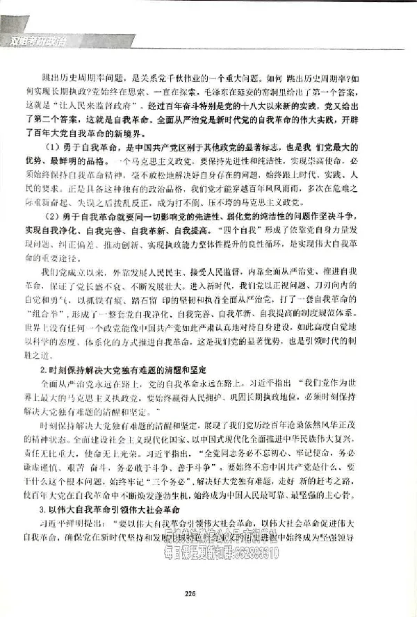 25考研双姐基础阶段讲义_2026考公资料_（49）政治理论合集_政治理论合集_2025考研政治_14.双姐_00.扫描讲义