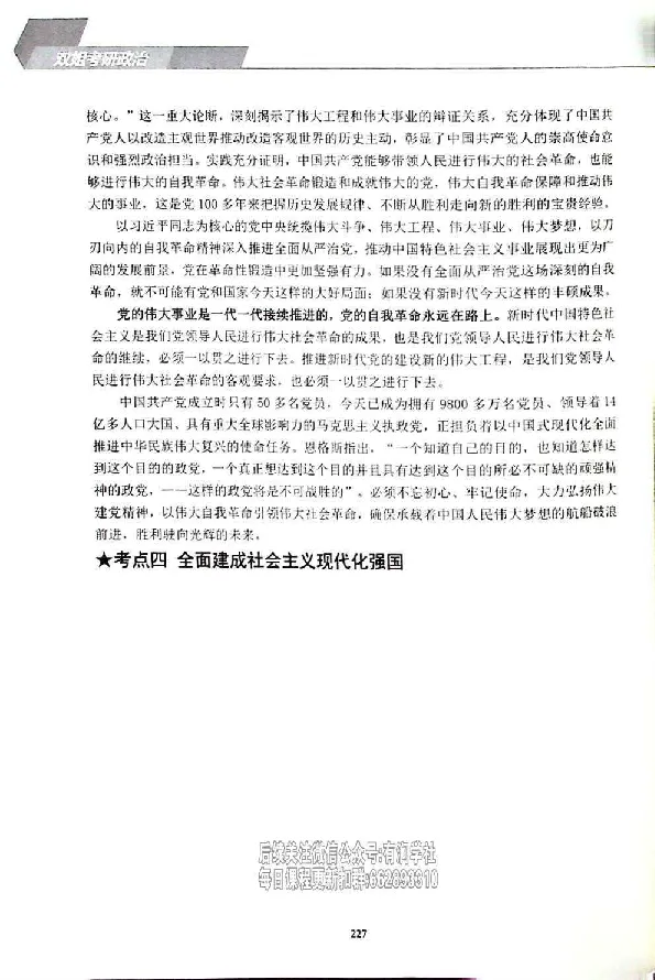 25考研双姐基础阶段讲义_2026考公资料_（49）政治理论合集_政治理论合集_2025考研政治_14.双姐_00.扫描讲义