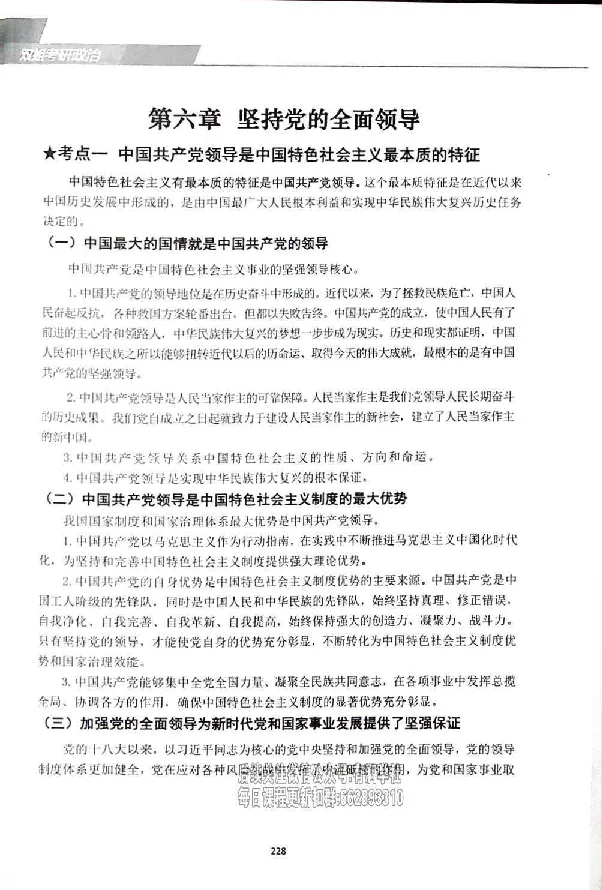 25考研双姐基础阶段讲义_2026考公资料_（49）政治理论合集_政治理论合集_2025考研政治_14.双姐_00.扫描讲义