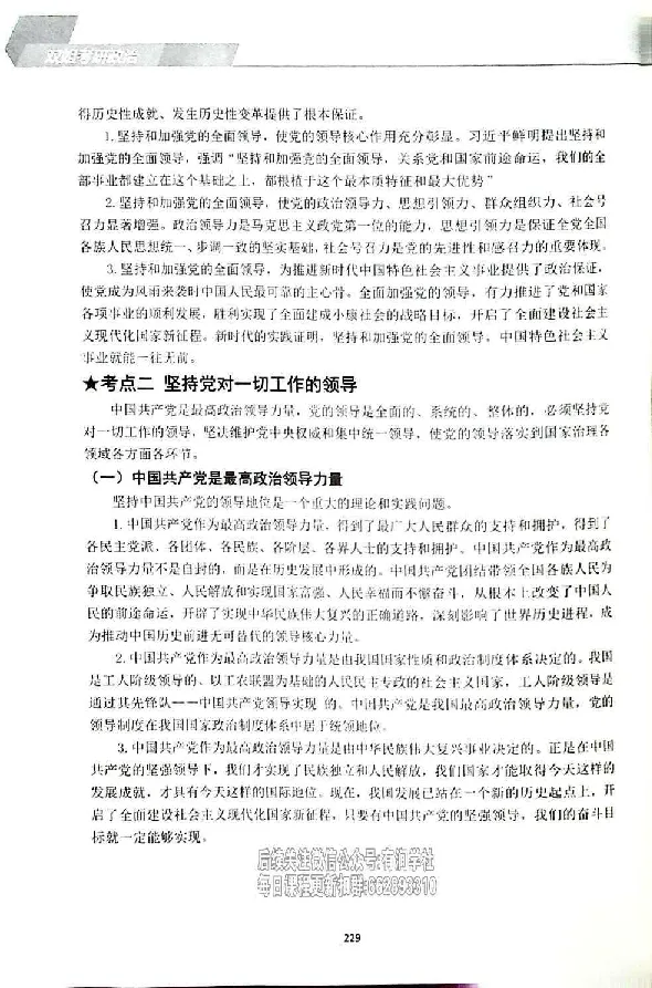 25考研双姐基础阶段讲义_2026考公资料_（49）政治理论合集_政治理论合集_2025考研政治_14.双姐_00.扫描讲义