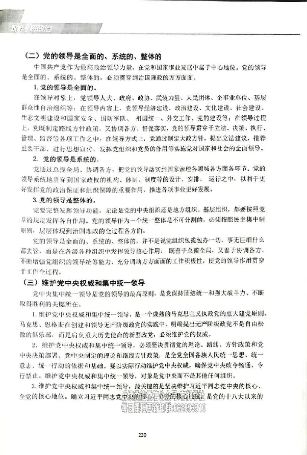 25考研双姐基础阶段讲义_2026考公资料_（49）政治理论合集_政治理论合集_2025考研政治_14.双姐_00.扫描讲义